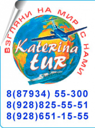 Логотип компании Катерина-Тур