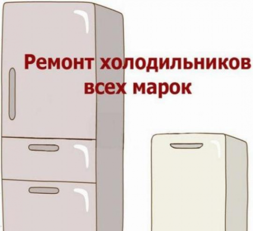 Логотип компании Ремтехникин. Ремонт холодильников в Ессентуках