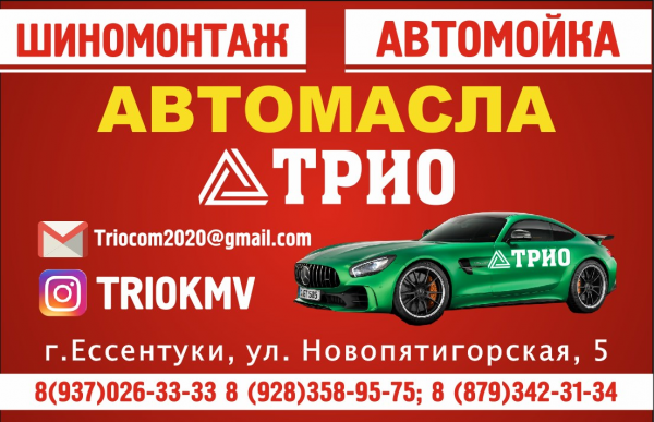 Логотип компании Автокомплекс «ТриО»